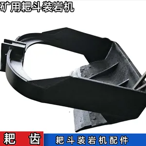供应煤矿巷道P-60B耙岩机耙斗 两块装爬齿容积0.6m?