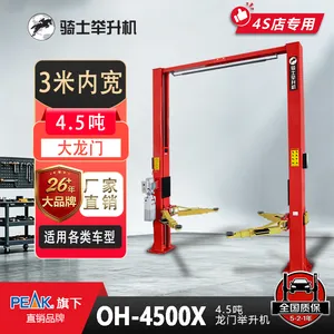 骑士举升机4.5吨加宽龙门内宽超3m汽维双柱龙门举升机OH-4500X