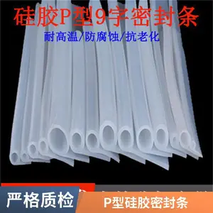密封条 硅胶P型 9字密封胶条 耐高温烤箱蒸箱挤出条 详情可咨询