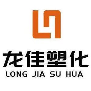 东莞龙佳塑化有限公司