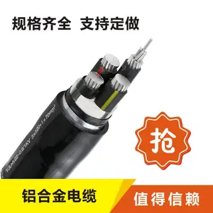 yjlhv是什么电缆、铝合金电缆YJLHV22、铝合金电缆