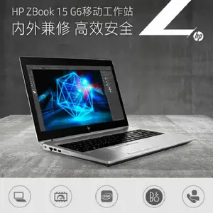 河南金铭-强大源于创新HP ZBook 15 G6专为繁重设计/工程设计而用