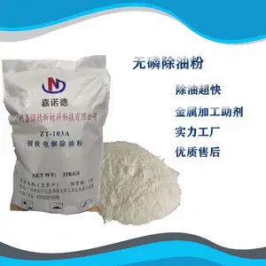 工业用除油粉 合金件专用电解除油粉