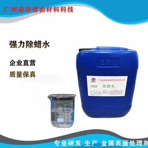 乳化型***除蜡水,不腐蚀,水溶性好