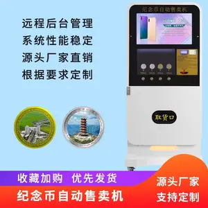 纪念品自动售卖机,纪念章自动售卖机。纪念币自动售卖机