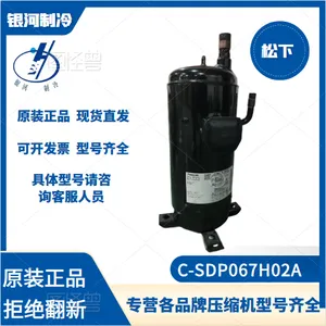 松下C-SDP067H02A C-SDP330H02B中央空调变频压缩机10P全新机
