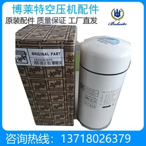 博莱特空压机配件 原厂螺杆压缩机油气分离器1625182870 带防伪