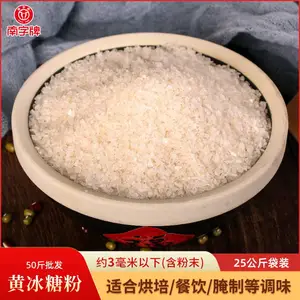 南字牌黄冰糖粉老冰糖小颗粒糖水餐饮调味大袋厂家批发25公斤袋装