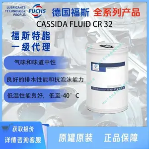 FUCHS CASSIDA FLUID CR 32 HF100 HLT2食品制造机械用合成压缩机润滑剂