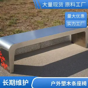 不锈钢公园户外长凳防腐实木长椅商场休闲坐凳园林庭院休闲座