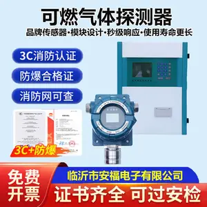 安福电子 GT-6888 点型可燃气体探测器 工业燃气报警探头