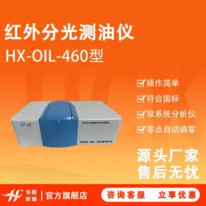 HX-OIL-460型红外分光测油仪 准确度误差≤2% 华熙昕瑞