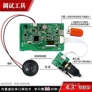大彩4.3寸串口屏 物联型无触摸屏 480*272组态/视频/Lua脚本/U盘