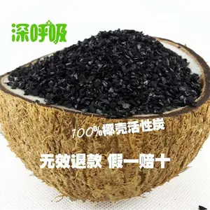 工业污水脱色除臭用原生椰壳活性炭吸附能力强 孔隙率大 可再生