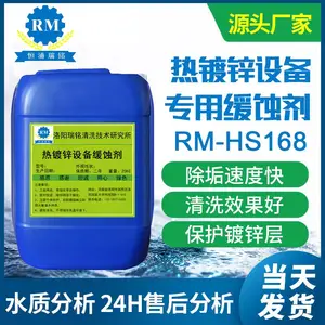 许昌RM-HS168热镀锌设备专用缓蚀剂蒸发冷水垢泥垢