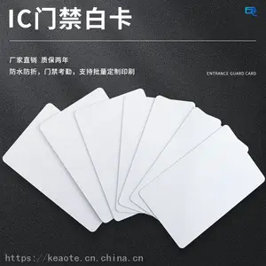 小区门禁卡 IC感应薄卡MF白卡 智能射频门禁读卡器卡