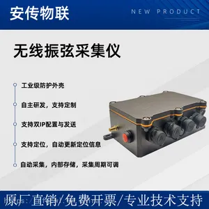 无线振弦数据采集仪传感器高精度远距离多通道自动采集LoRa协议定