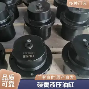 HUKE合金材料机械锁紧碟簧油缸夹紧力1.6-50吨/机床用HKS6.3