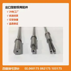 四瓣弹弓顶针设计加工EE.060175 082175 103175 124175 16175