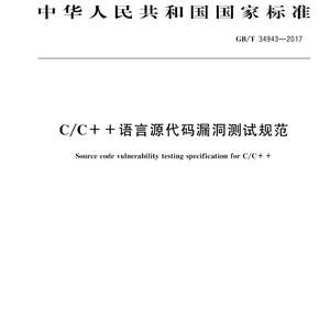 C语言源代码漏洞测试软件项目验收报告