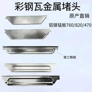 彩钢瓦铁堵头屋 脊檐口镀锌封堵 铝镁锰铝堵头 820铁堵头 橡胶堵头