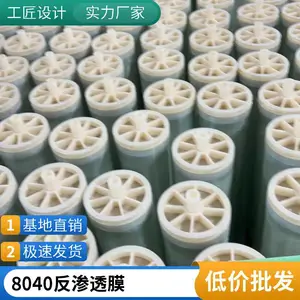 反渗透ro膜高压膜工业膜纯水机滤芯8040膜高脱盐大通量