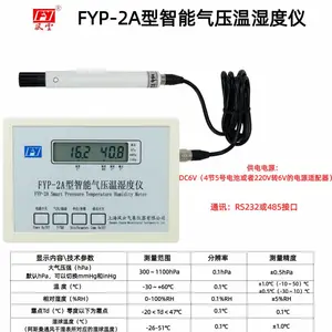 FYP-2A智能温湿度气压计带外接探头232接口或485接口