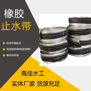 背贴式 中埋式禹佳机械 橡胶止水带 水利工程渠道用