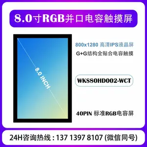 8寸800×1280 RGB接口高清IPS电容触摸屏支持正点原子/野火开发板