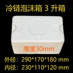 3升迷你加厚泡沫箱冷链物流箱生物医药箱生鲜配送箱