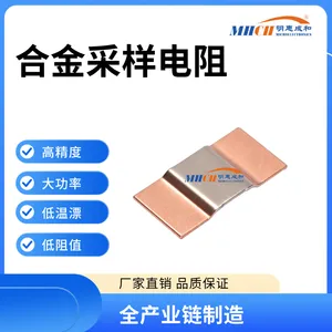 2512/3921/5931 合金贴片采样电阻 明惠成和全产业链供应