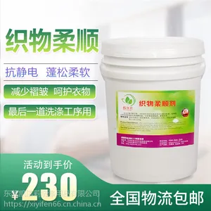 凯洁莉织物柔顺剂厂家直销酒店浴巾毛巾柔软蓬松专用