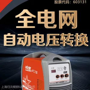 上海沪工沪工之星电焊机ZX7-400EQ电压式手提式铜工业IGBT逆变型电焊机