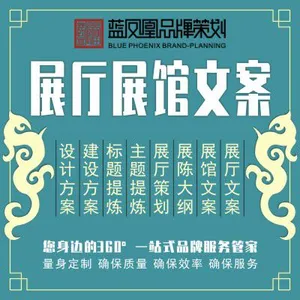 中山兰州深圳展厅展馆文案策划撰写展陈大纲策划展厅主题提炼建设方案策划