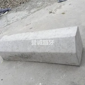 南京供应路牙厂家 通州区兴仁镇誉诚水泥供应