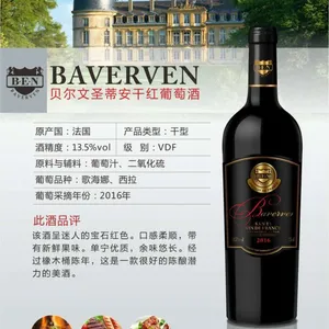 法国贝尔文圣蒂安干红葡萄酒