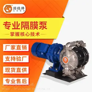 边锋固德电动隔膜泵1寸DBY3-25A不锈钢隔膜泵耐腐蚀化工泵往复泵