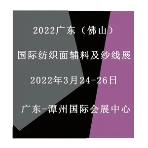 2022广东(佛山)国际时尚服装服饰供应链博览会