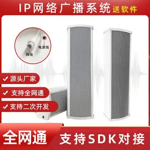 笛虎防疫云广播 支持定制化开发,SDK对接,手机app控制