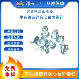 非标定制碳钢镀蓝锌平头实心台阶家具铆钉承接铆钉离合器片铆钉