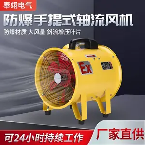 SFT防爆便捷式手提式大风量高转速防爆风机轴流风机可套风管