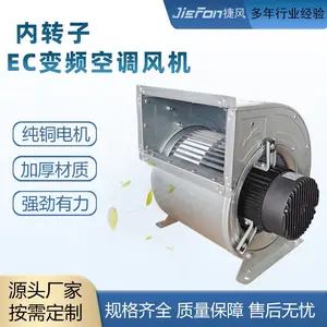 内转子EC直流变频无刷空调风机大风量多角度变频空调风机通风机设备