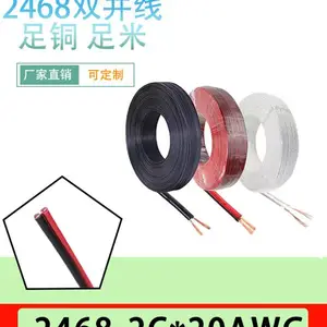 2468双并线/20AWG/20#/平行线/黑白线/竹节线/红黑并线/广告线/扁线/0.5平方