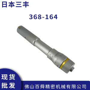 日本进口三丰MITUTOYO千分尺 368-164 指针式内径千分卡尺