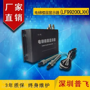 普飞研创 电梯楼层显示字符叠加器(LF99200LXH) 楼显 层显 磁感应增强型