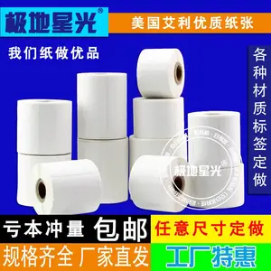 铜版标签打印纸30-100*30 40 50 60 70 80碳带条码铜板不干胶贴纸