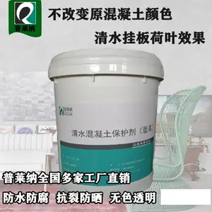 厂家供应清水混凝土保护剂防水耐老化