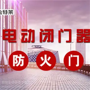 金特莱 防火门监控器多少钱 防火门监控系统规范 量大从优