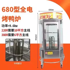 供应鑫恒佳-220v/380v9.2千瓦通用680型电烤鸭炉旋转12只