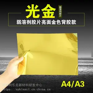 弱溶剂光金光银打印胶片奖牌胸牌门牌标牌打印耗材防水